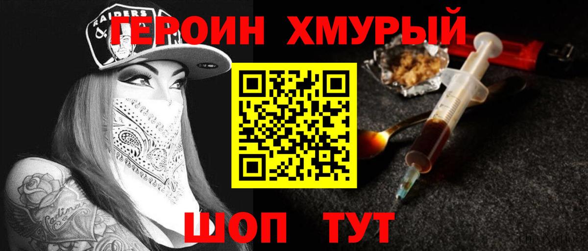 ГЕРОИН Heroin  Вход с VPN  ГЕРОИН  Муром 